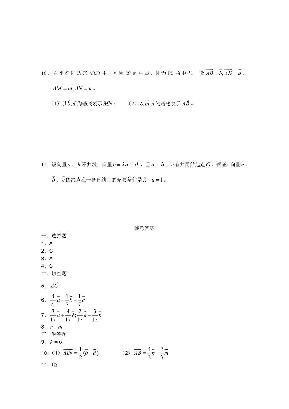 高一数学暑假练习：实数与向量的积2.doc_第2页