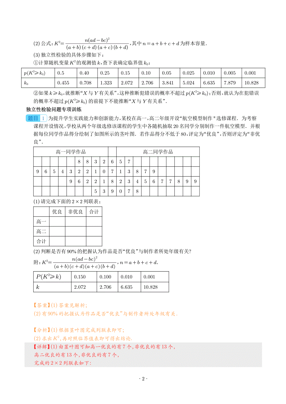 五类概率与统计-高考数学大题秒杀技巧（新高考专用）（解析版）.pdf_第2页