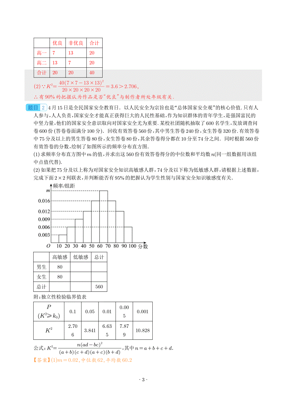 五类概率与统计-高考数学大题秒杀技巧（新高考专用）（解析版）.pdf_第3页