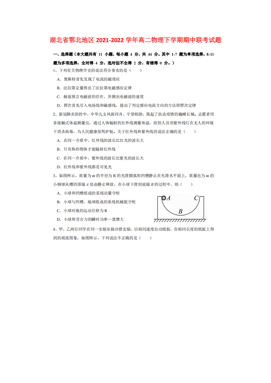 湖北省鄂北地区2021-2022学年高二物理下学期期中联考试题（扫描版）.doc_第1页