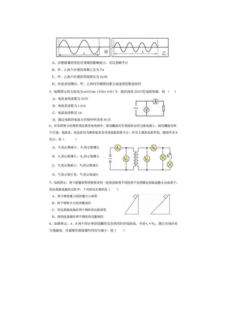 湖北省鄂北地区2021-2022学年高二物理下学期期中联考试题（扫描版）.doc_第2页