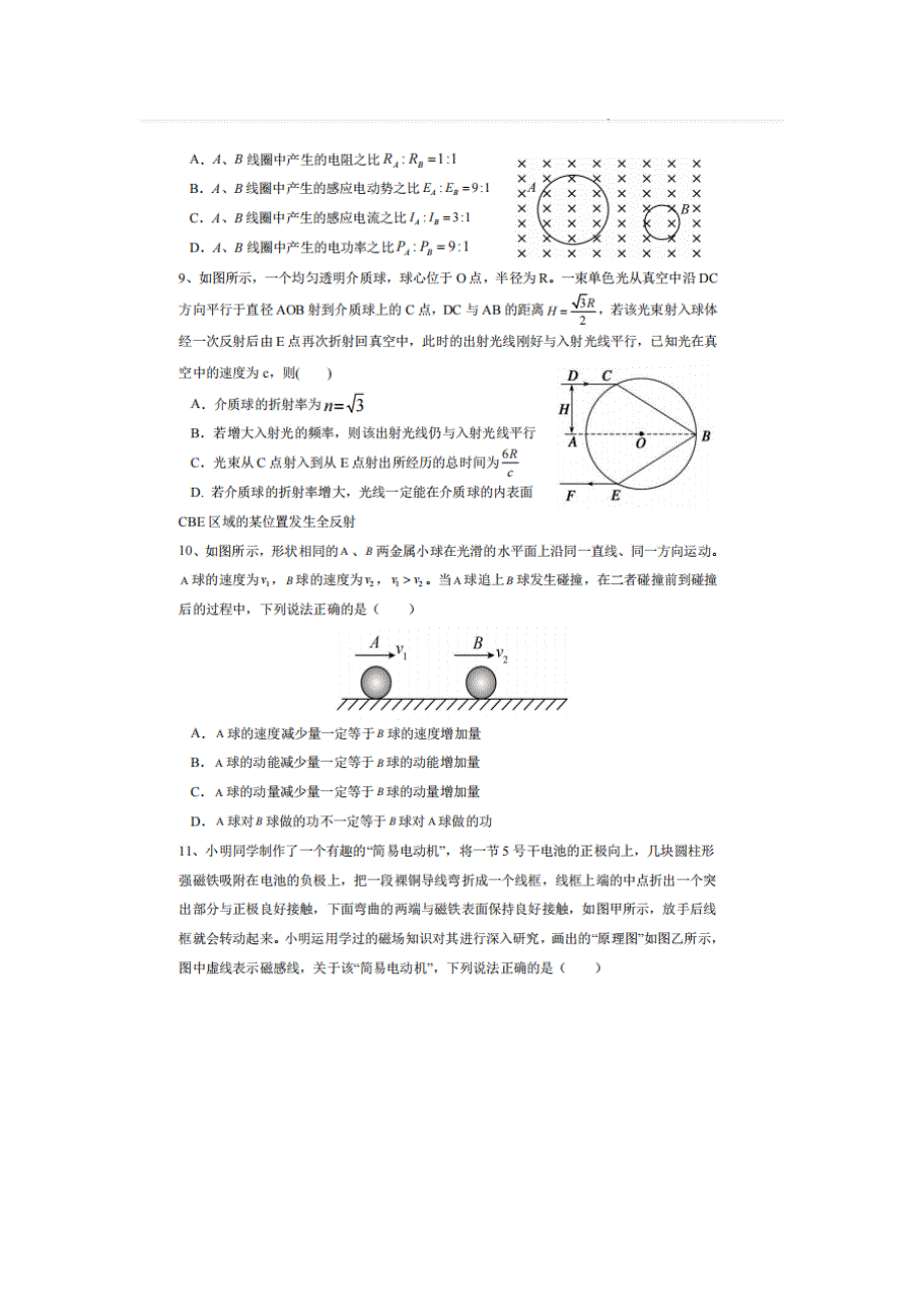 湖北省鄂北地区2021-2022学年高二物理下学期期中联考试题（扫描版）.doc_第3页