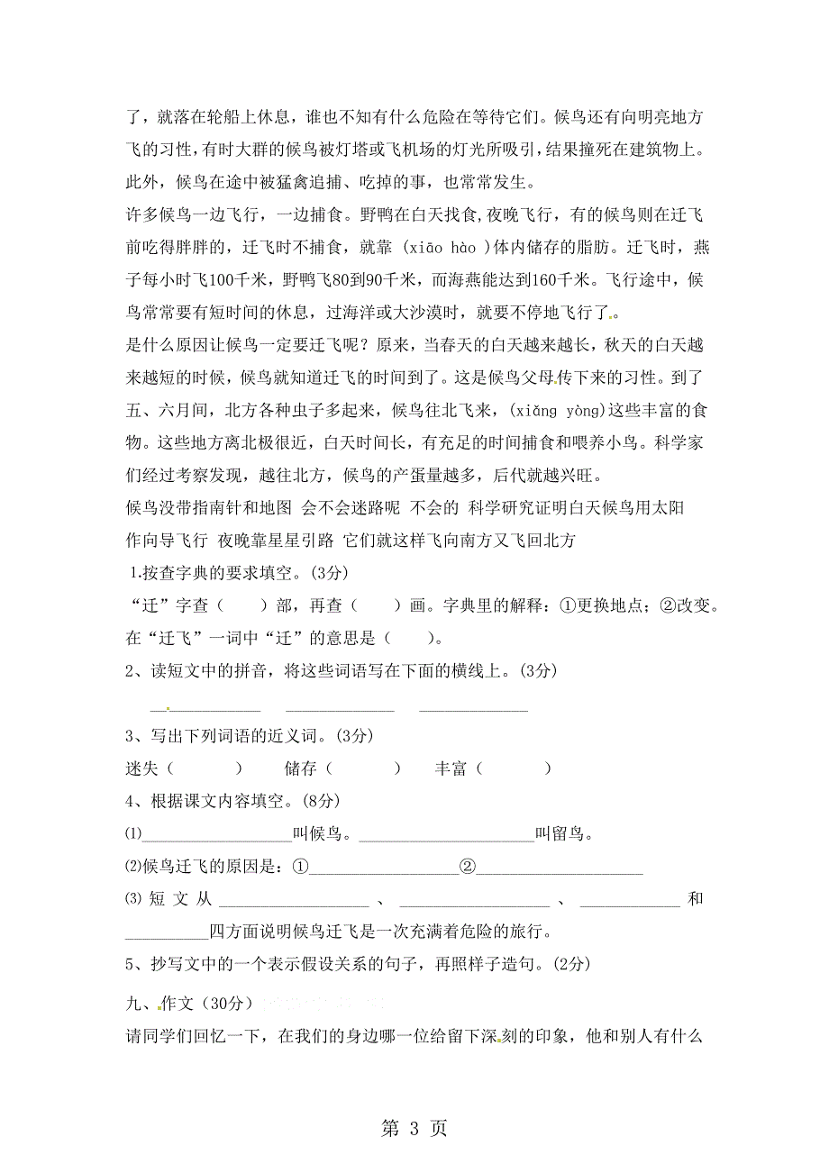 五年级下册语文第二单元试卷2_苏教版.doc_第3页