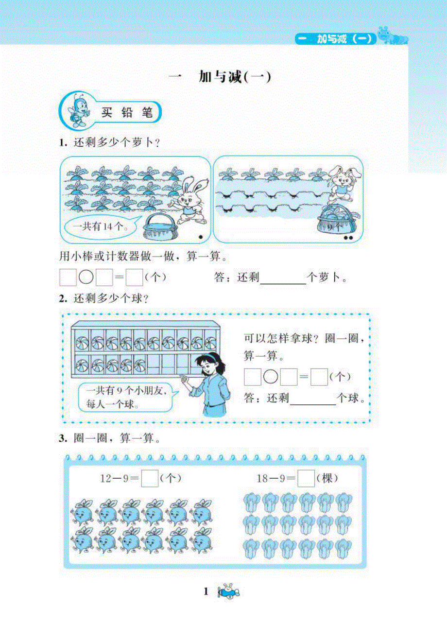 一年级数学下册全一册练习pdf无答案北师大版.pdf_第3页