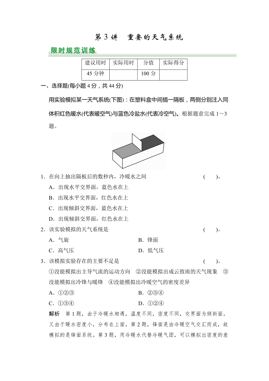 2015届高考地理（中图版）一轮总复习配套题库：第2章 第3讲 重要的天气系统（含答案解析）.doc_第1页