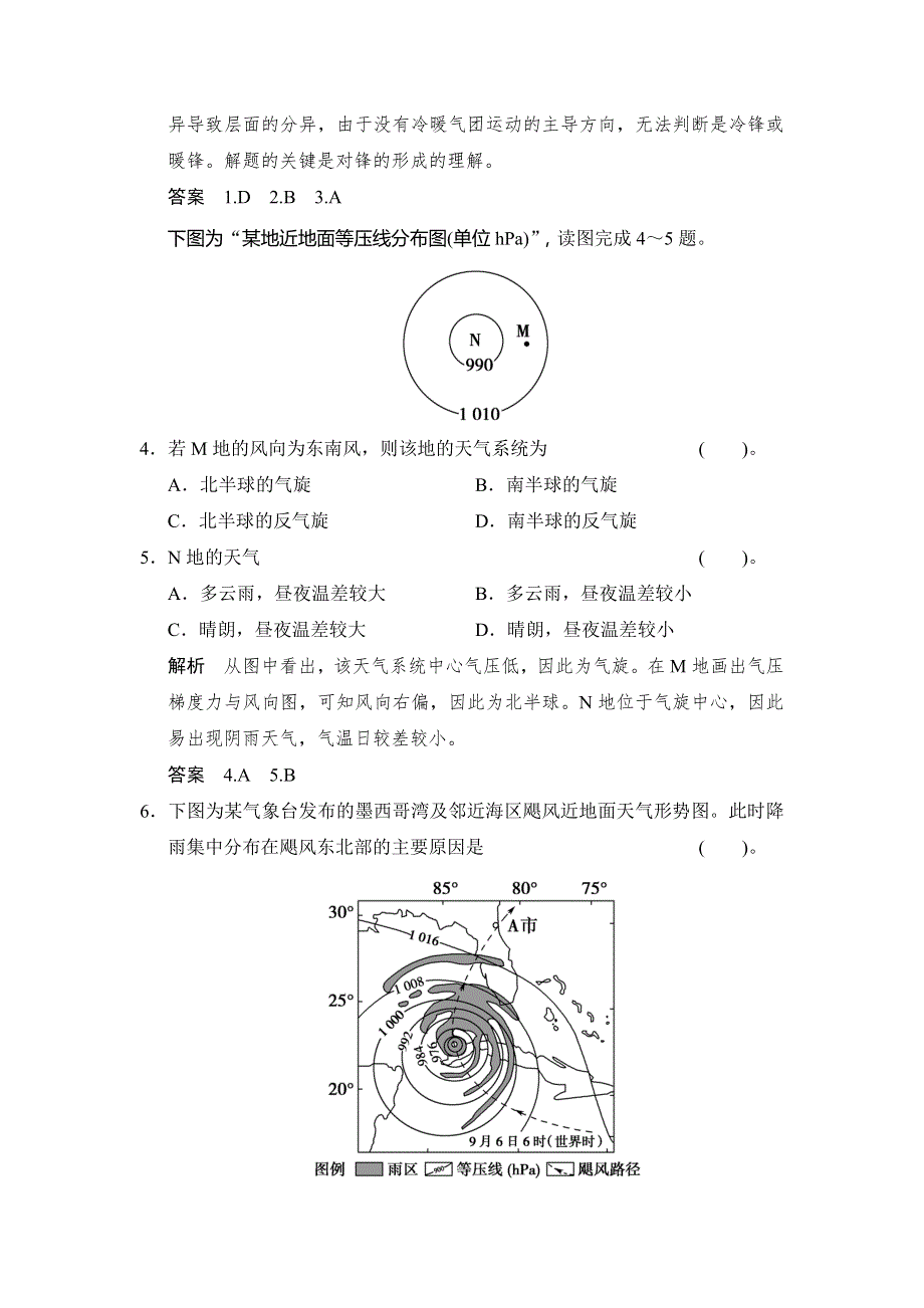 2015届高考地理（中图版）一轮总复习配套题库：第2章 第3讲 重要的天气系统（含答案解析）.doc_第2页