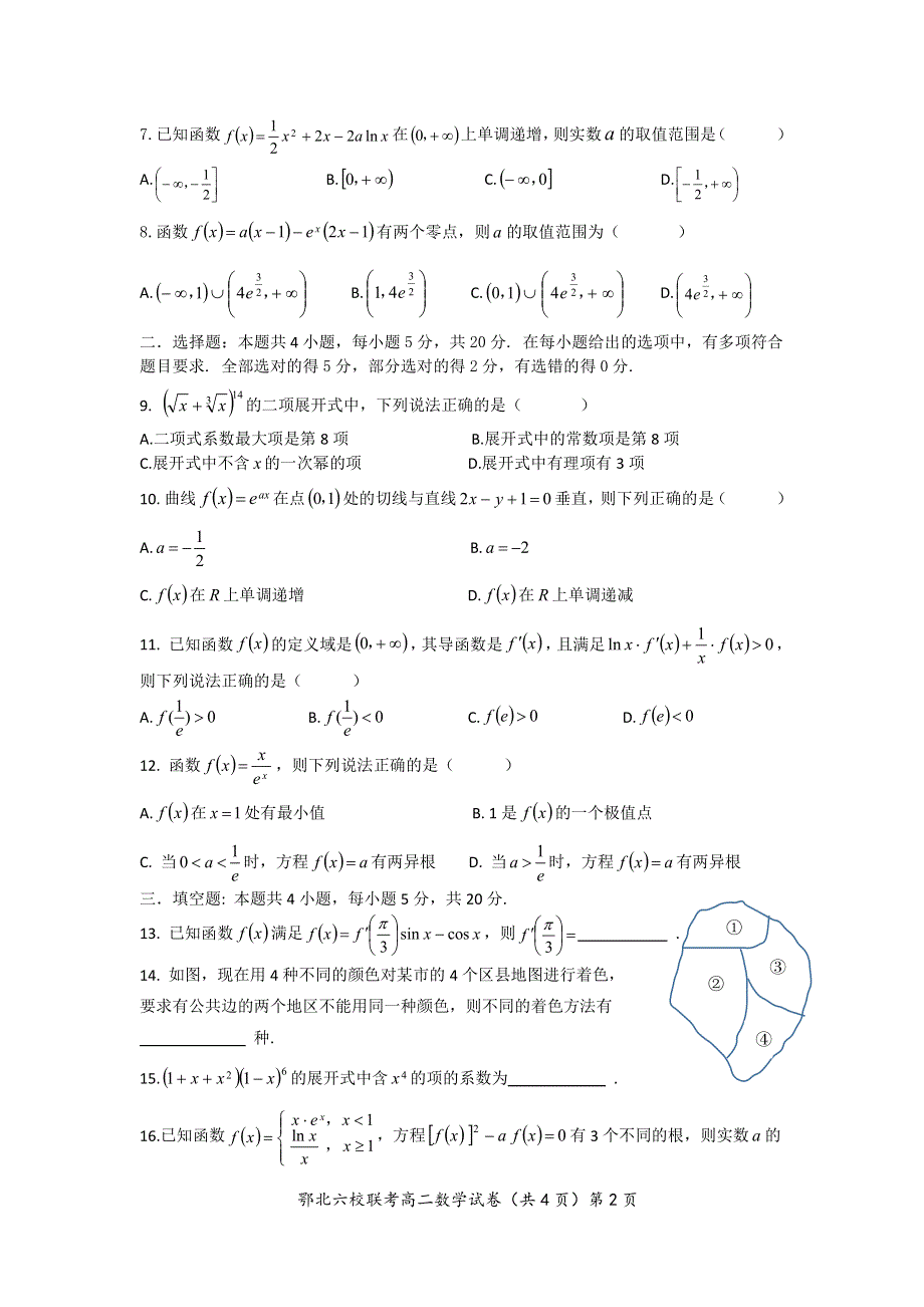 湖北省鄂北六校2021-2022学年高二下学期期中联考试题 数学 PDF版无答案（可编辑）.pdf_第2页