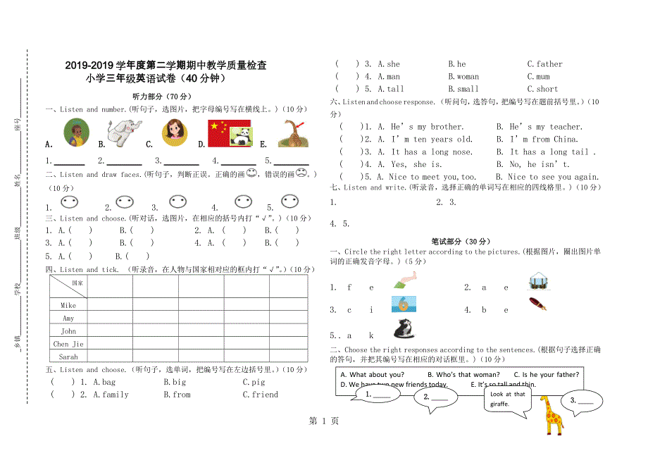 三年级下册英语期中试题质量监测 2018 广东省惠东县大岭镇外研社.docx_第1页