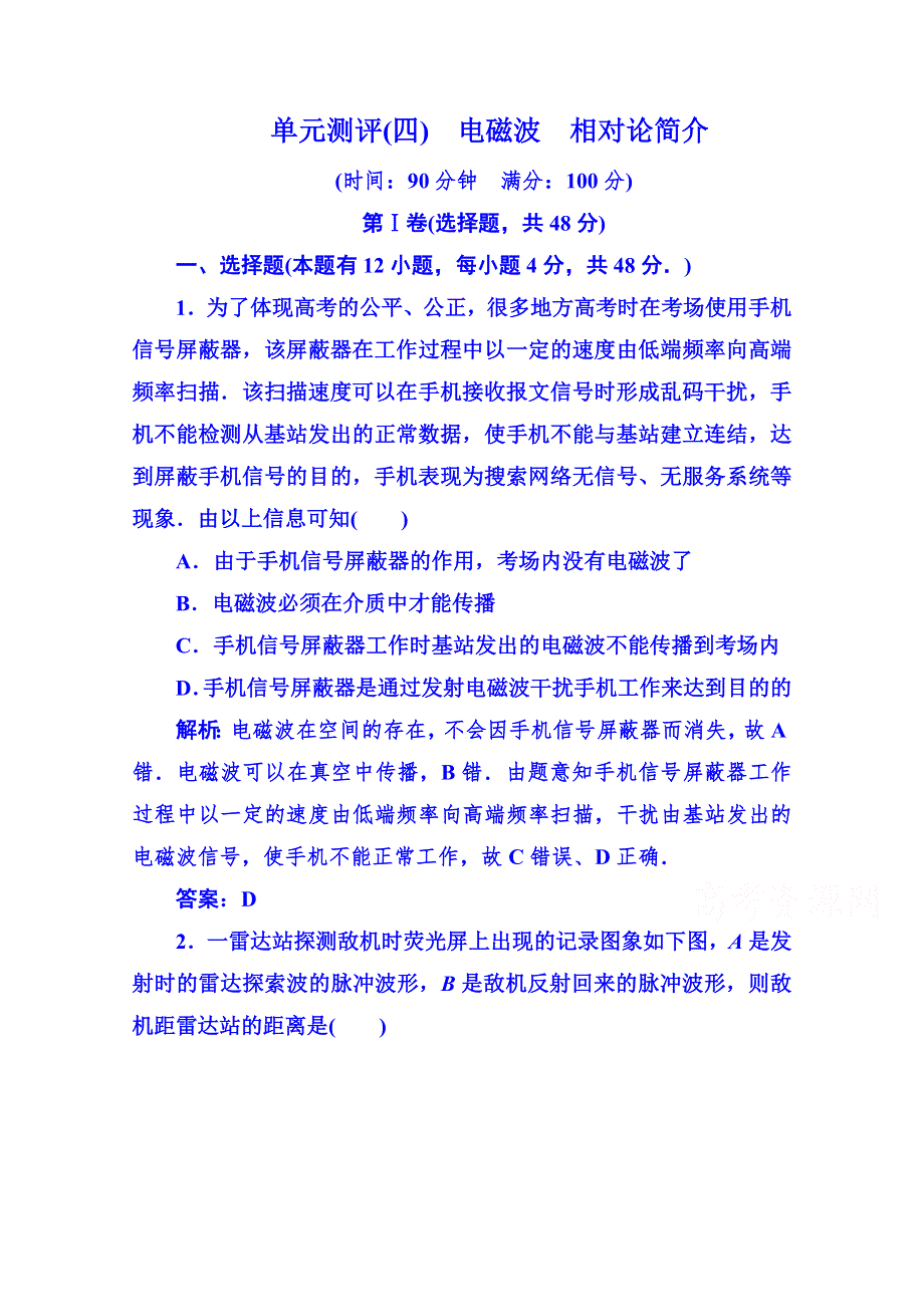 《状元之路》2015年新课标物理 选修3-4 单元测评(四).doc_第1页