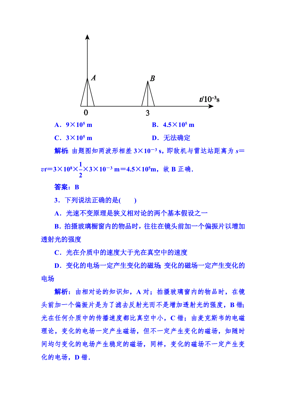 《状元之路》2015年新课标物理 选修3-4 单元测评(四).doc_第2页