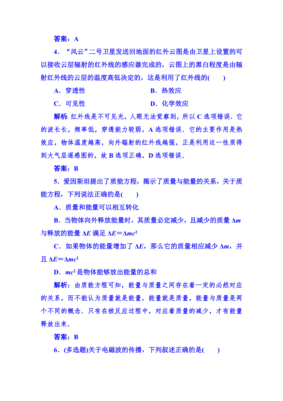 《状元之路》2015年新课标物理 选修3-4 单元测评(四).doc_第3页