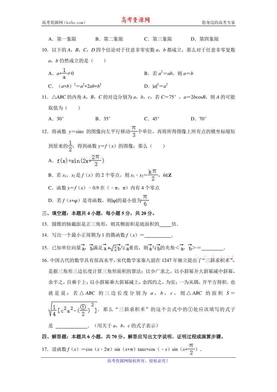 《解析》辽宁省丹东市2020-2021学年高一下学期期末考试教学质量监测数学试题 WORD版含解析.doc_第2页