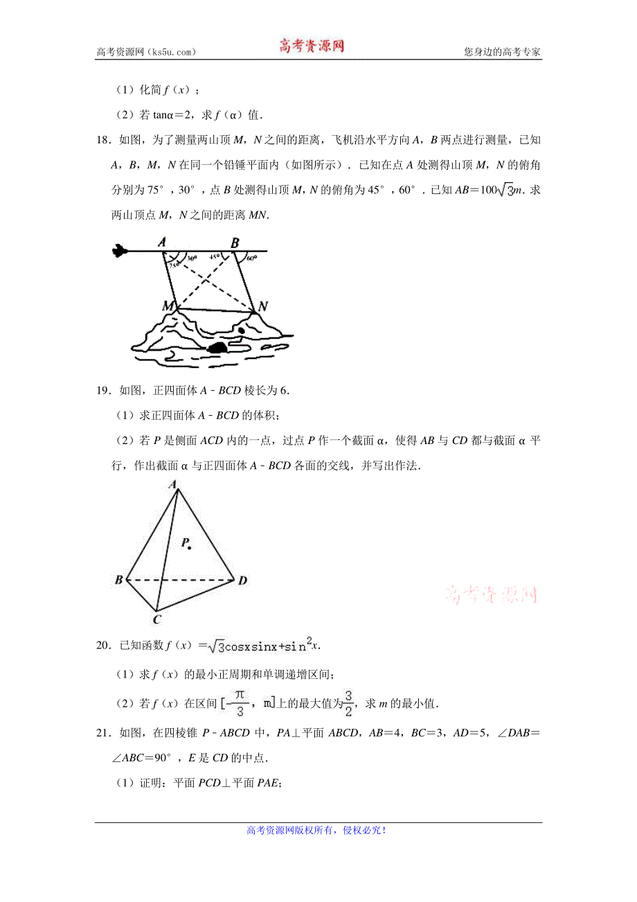 《解析》辽宁省丹东市2020-2021学年高一下学期期末考试教学质量监测数学试题 WORD版含解析.doc_第3页