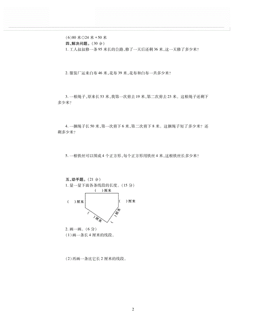 一年级数学下册八阿福的新衣__厘米米的认识单元综合测试卷pdf无答案青岛版.pdf_第2页