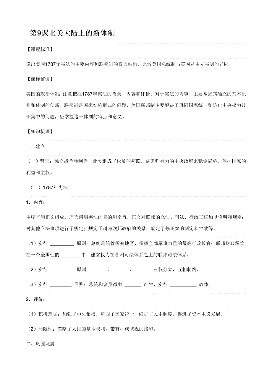 山东省德州市乐陵一中高一历史学案《第9课 北美大陆上的新体制》（岳麓版必修1）.doc_第1页