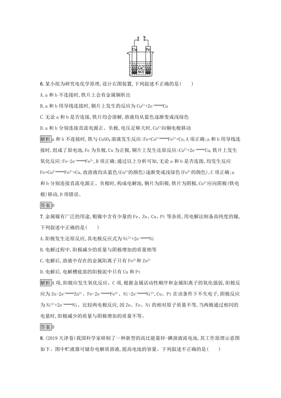 2020-2021学年新教材高中化学 第四章 化学反应与电能测评（含解析）新人教版选择性必修第一册.docx_第3页