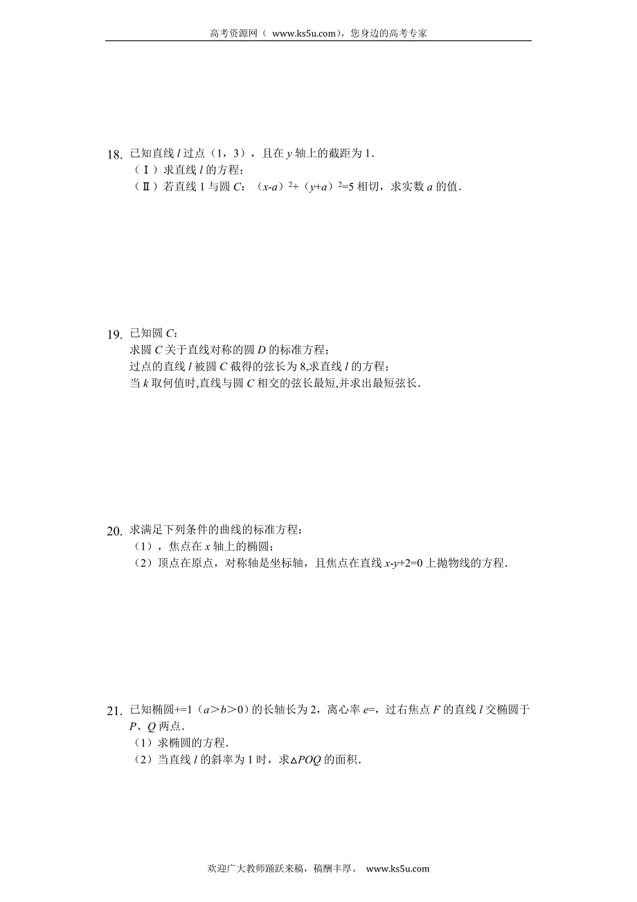 《解析》辽宁省凌源市联合校2019-2020学年高二上学期期中考试数学试题 WORD版含解析.doc_第2页