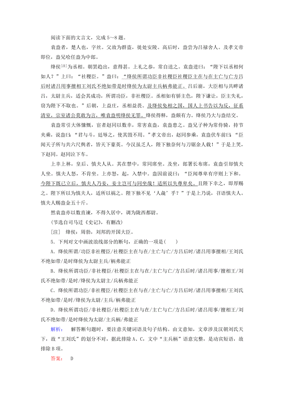 2020-2021学年高中语文 第四单元 史传人物 11 廉颇蔺相如列传课时作业（含解析）新人教版必修4.doc_第3页