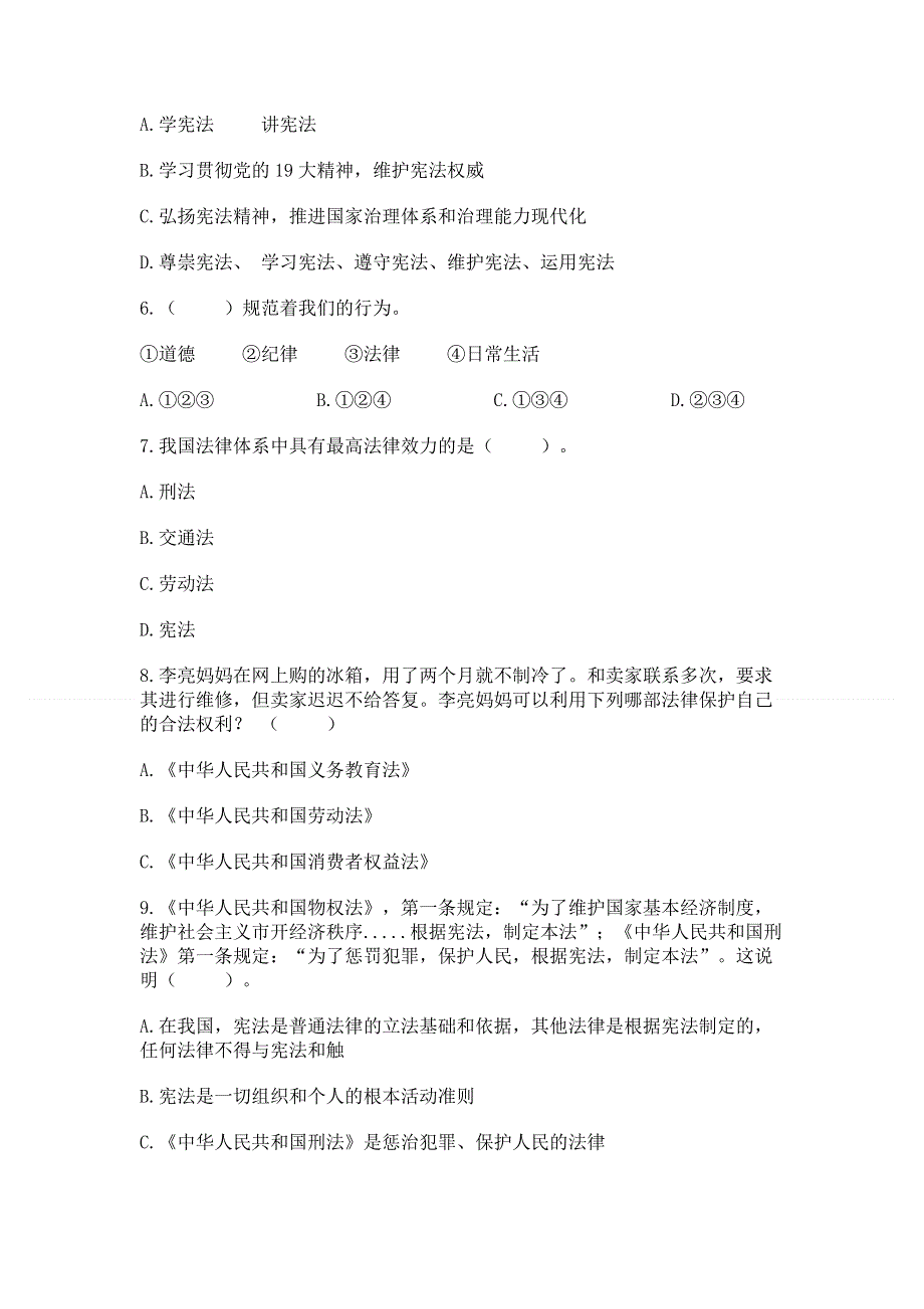 六年级上册道德与法治第一单元《我们的守护者》测试卷汇编.docx_第2页