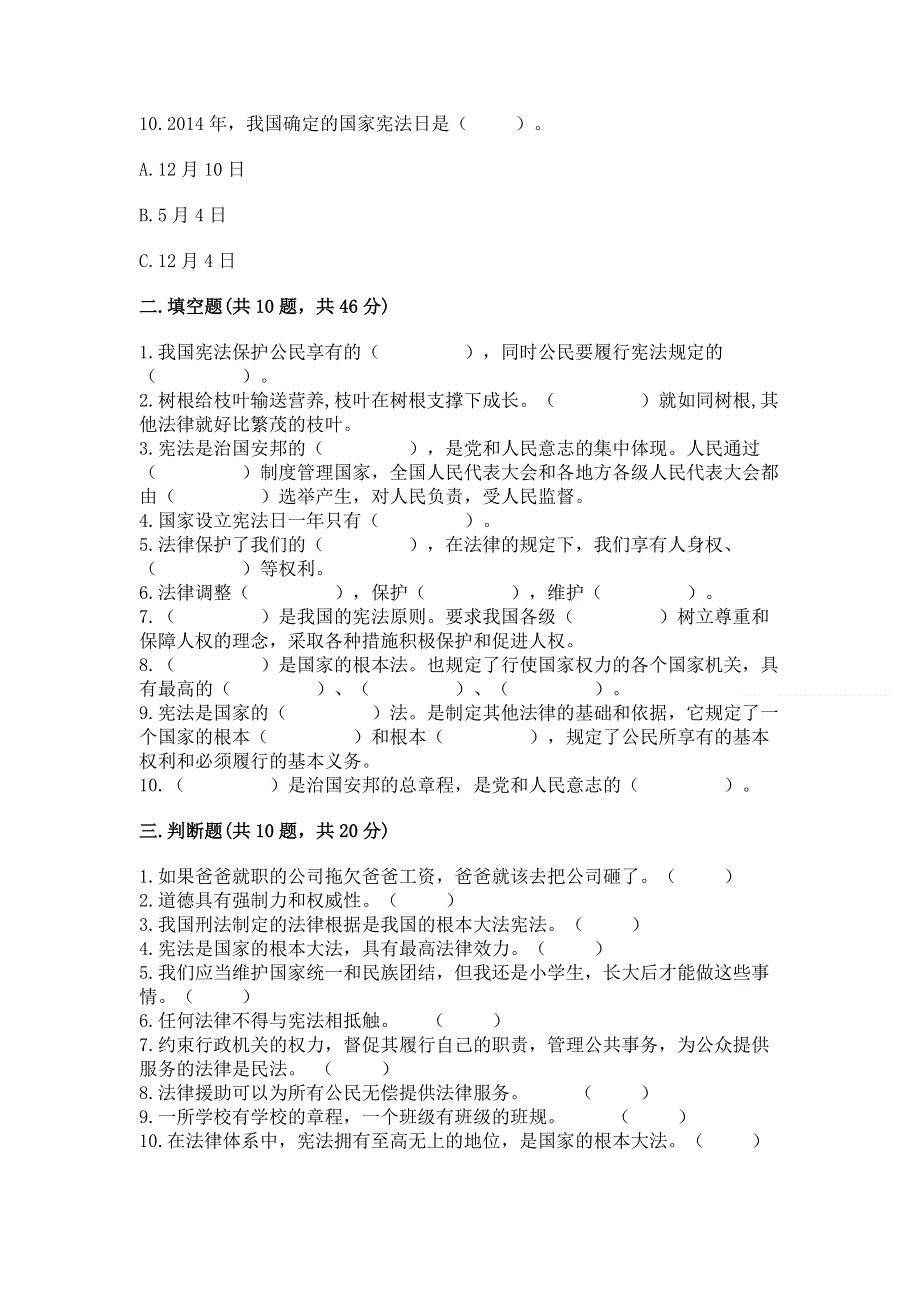 六年级上册道德与法治第一单元《我们的守护者》测试卷汇编.docx_第3页