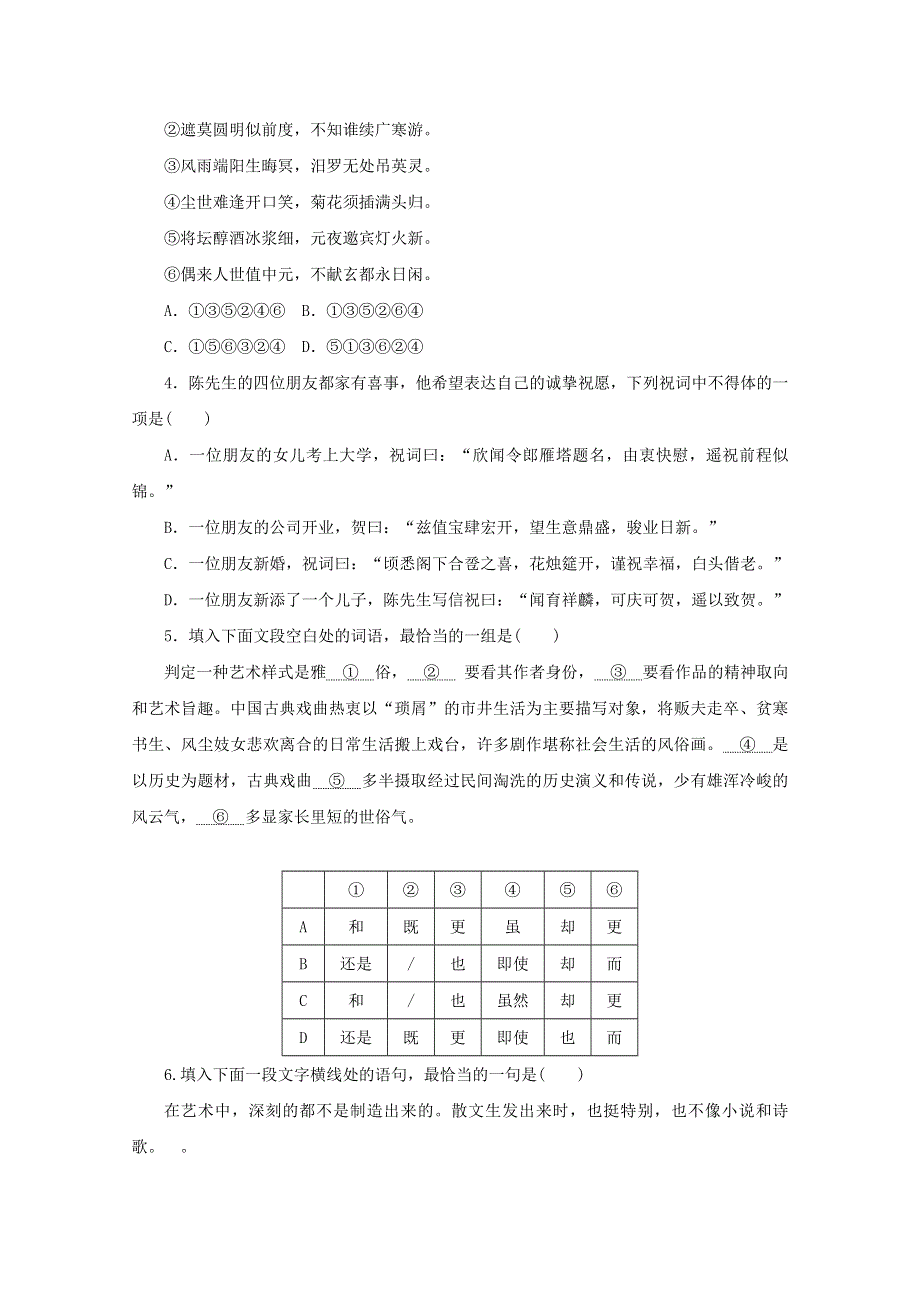 2020-2021学年高中语文 第四单元 家乡文化生活提升练习（含解析）部编版必修上册.doc_第2页