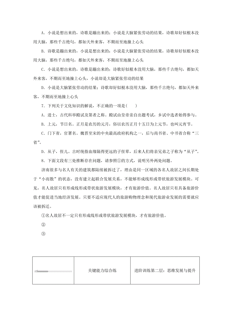 2020-2021学年高中语文 第四单元 家乡文化生活提升练习（含解析）部编版必修上册.doc_第3页