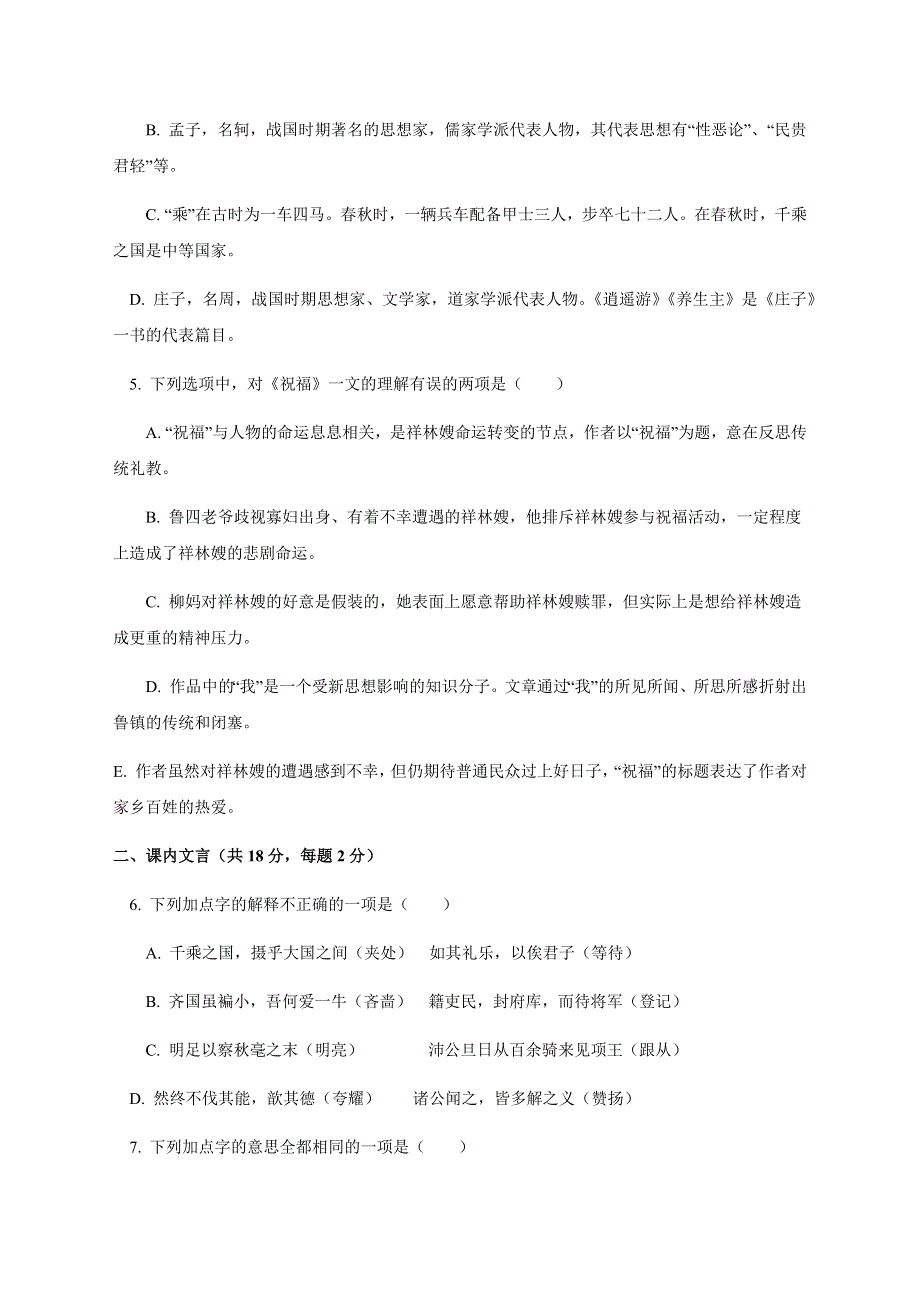 北京市第四中学2020-2021学年高一下学期期中考试语文试题 WORD版含答案.docx_第2页