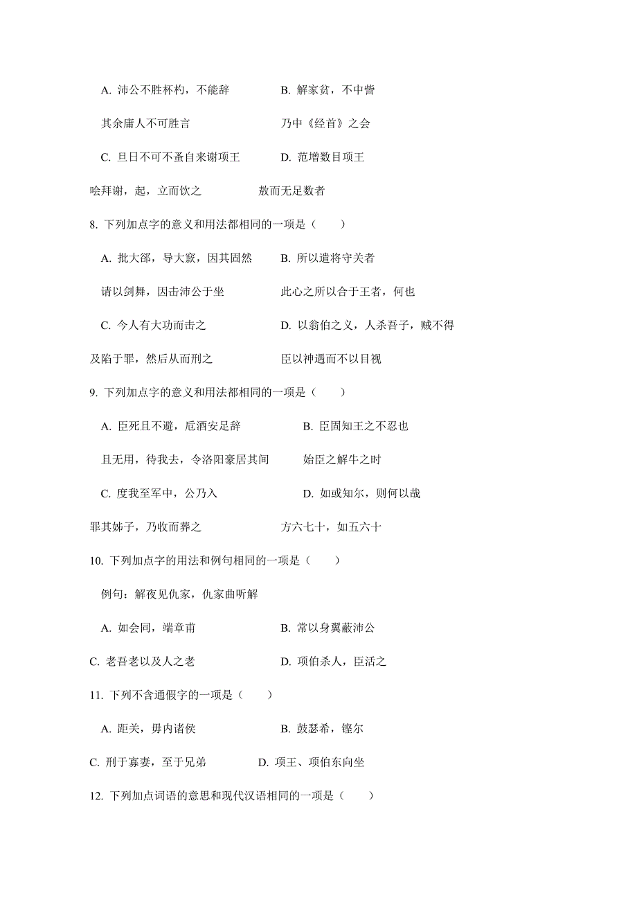 北京市第四中学2020-2021学年高一下学期期中考试语文试题 WORD版含答案.docx_第3页