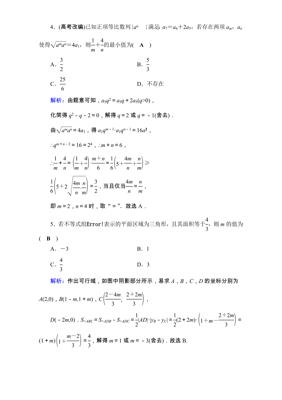 2017高考数学理科二轮（通用版）复习对点练：第1部分 专题二 不等式、函数与导数 第1讲 演练 WORD版含解析.doc_第2页