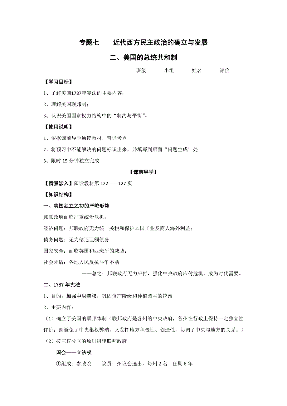 江苏省盐城市龙冈中学人民版高中历史必修一：7近代西方民主政治的确立与发展 二学案 .doc_第1页