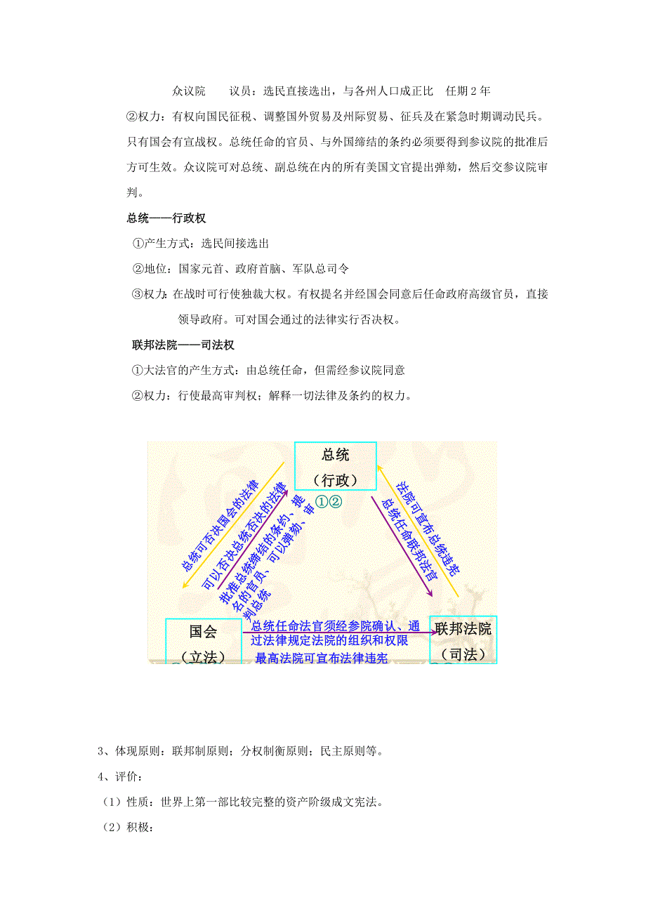 江苏省盐城市龙冈中学人民版高中历史必修一：7近代西方民主政治的确立与发展 二学案 .doc_第2页