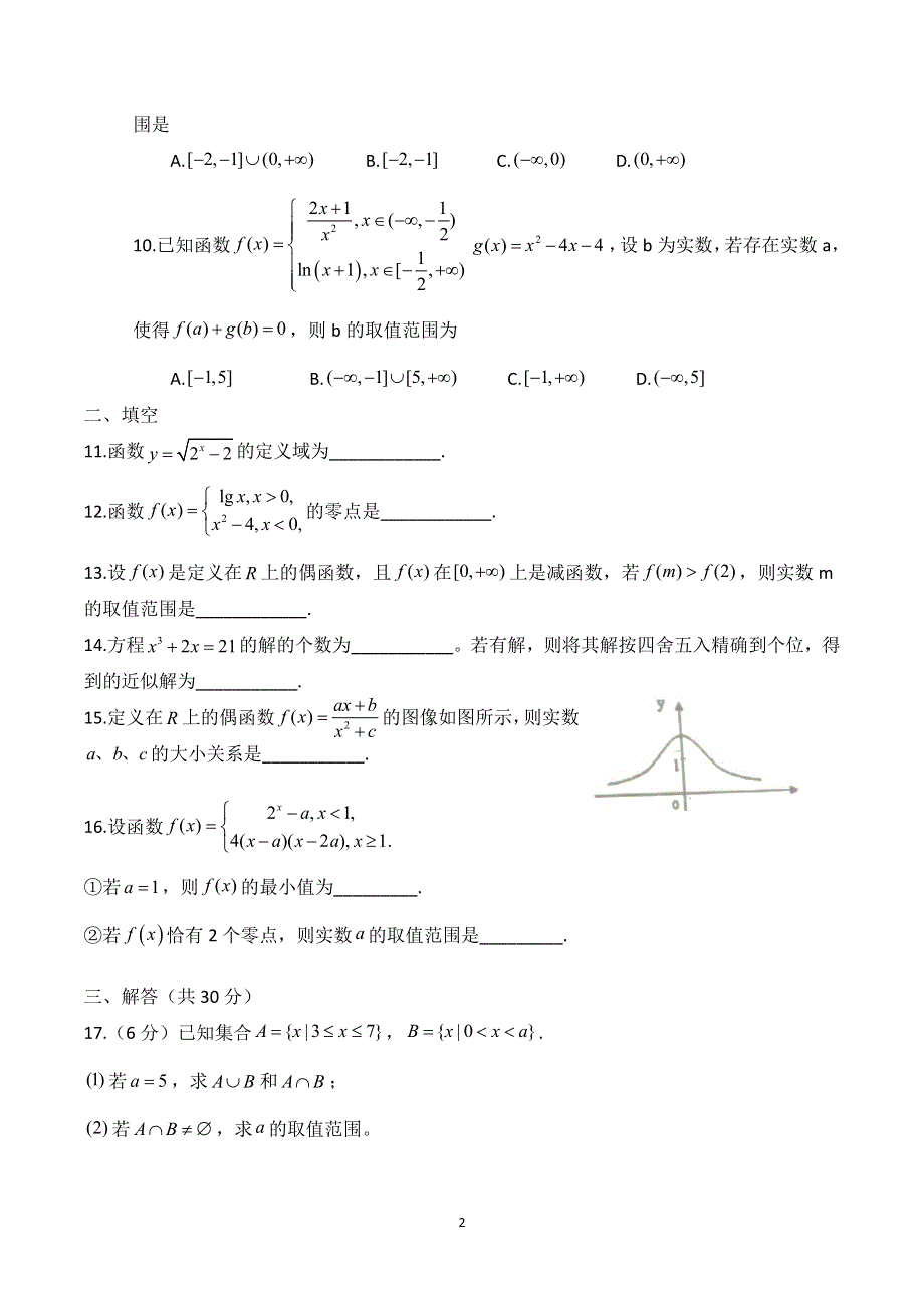 北京汇文中学2019-2020学年高一上学期期中考试数学试题 PDF版无答案.pdf_第2页