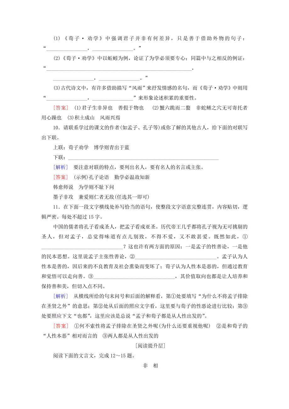 2020-2021学年高中语文 课时分层作业9 劝学（含解析）新人教版必修3.doc_第3页