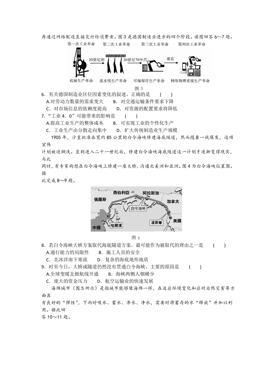 湖北省重点高中联考协作体2016届高三下学期期中考试文综地理试题 WORD版含答案.doc_第2页