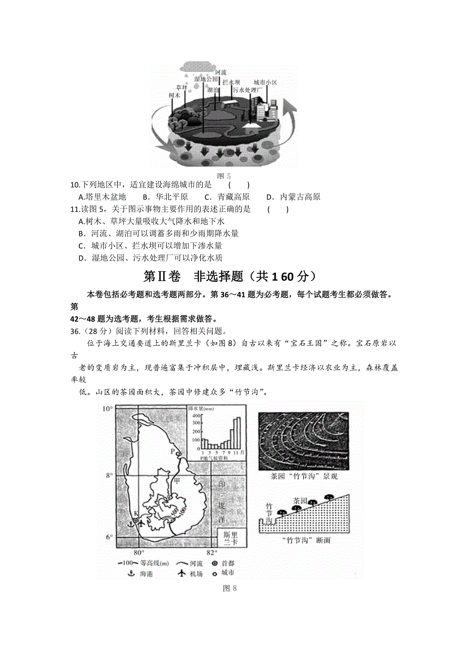 湖北省重点高中联考协作体2016届高三下学期期中考试文综地理试题 WORD版含答案.doc_第3页