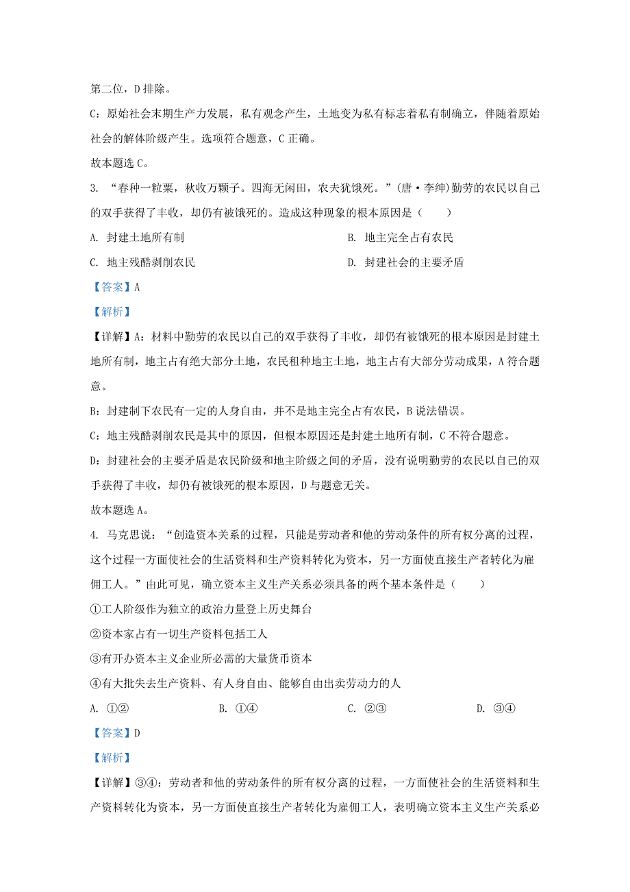 河北省邢台市2020-2021学年高一政治10月月考试题（含解析）.doc_第2页