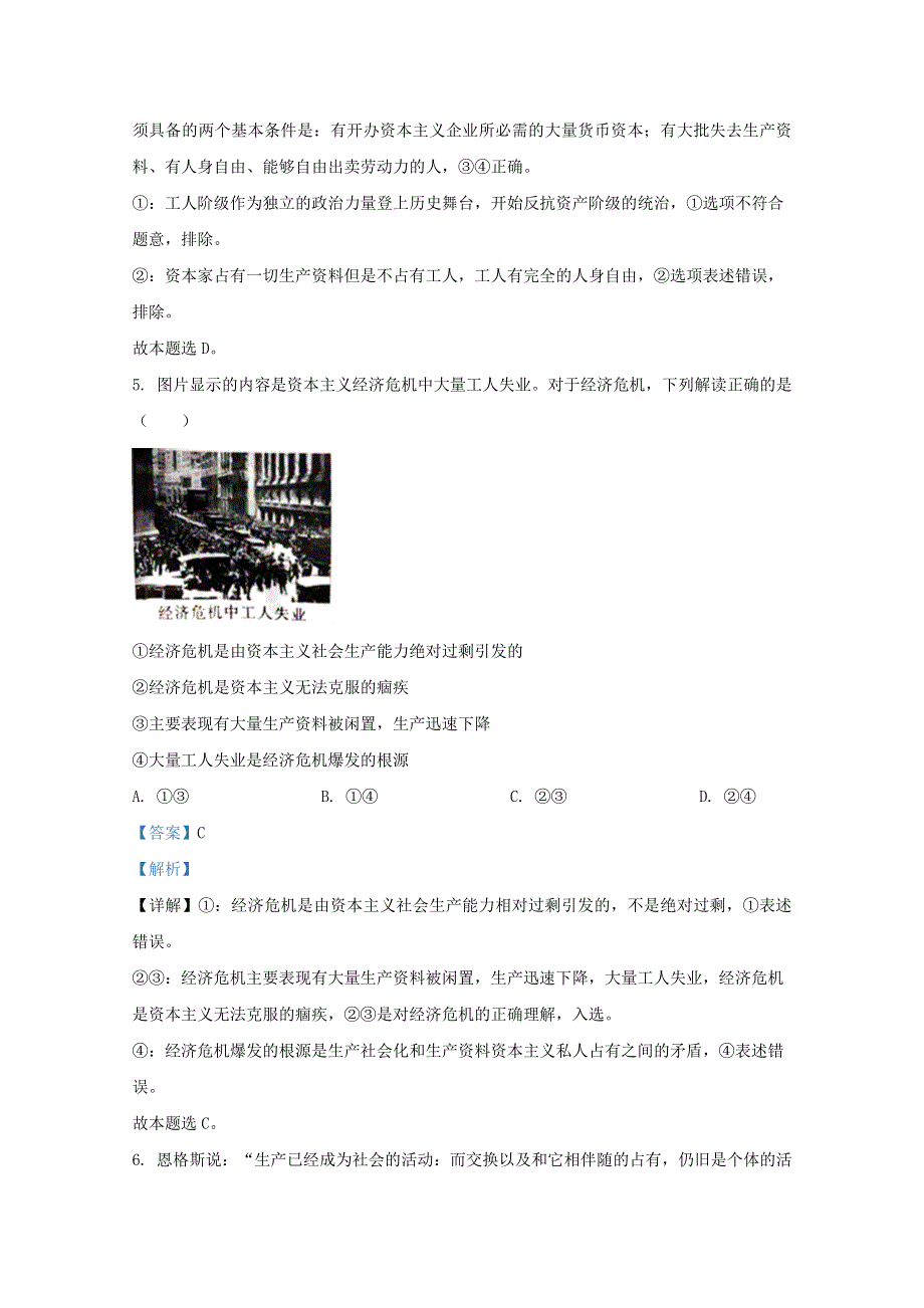 河北省邢台市2020-2021学年高一政治10月月考试题（含解析）.doc_第3页