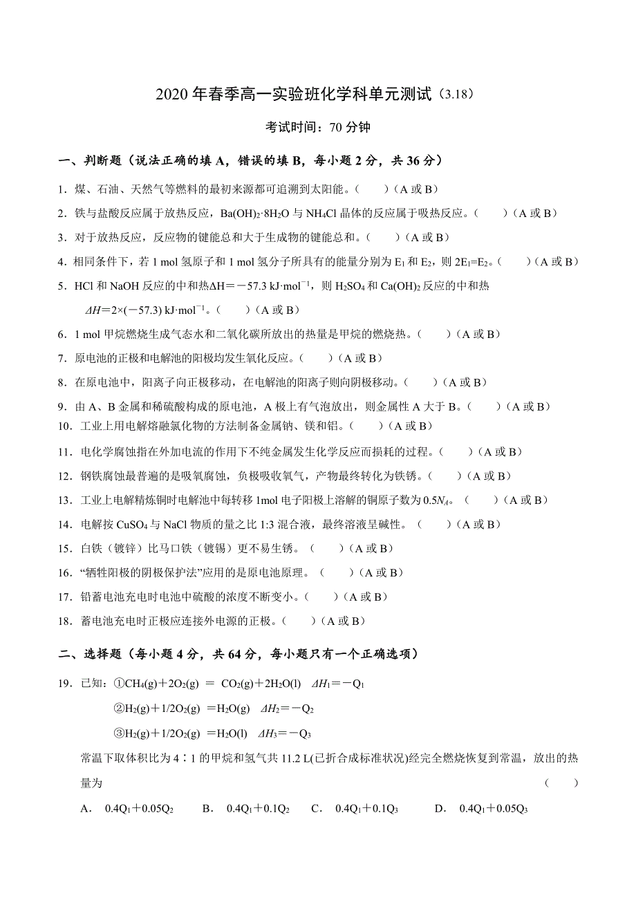 福建省安溪第一中学2019-2020学年高一下学期线上测试化学（实验班）试题 PDF版缺答案.pdf_第1页