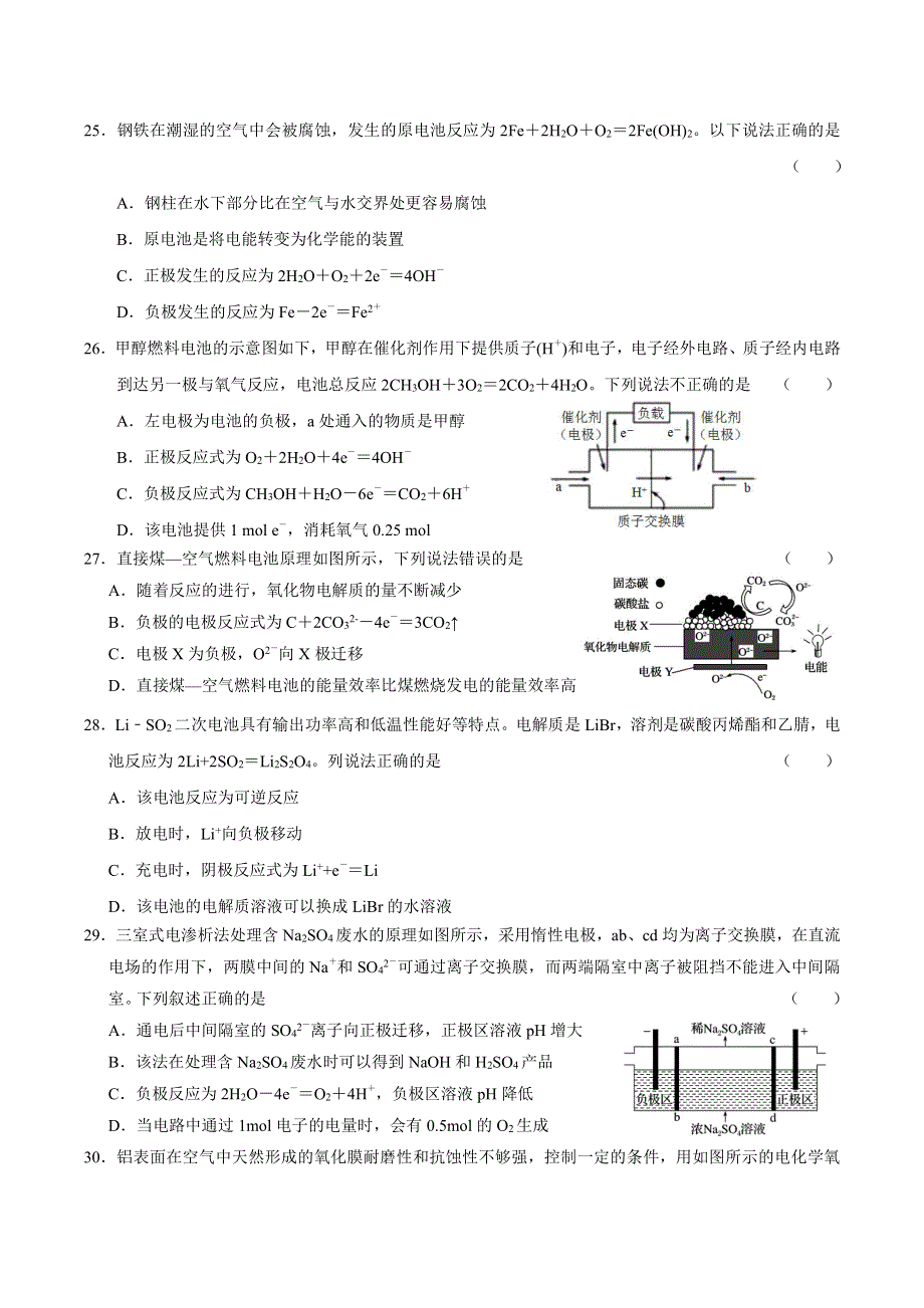 福建省安溪第一中学2019-2020学年高一下学期线上测试化学（实验班）试题 PDF版缺答案.pdf_第3页