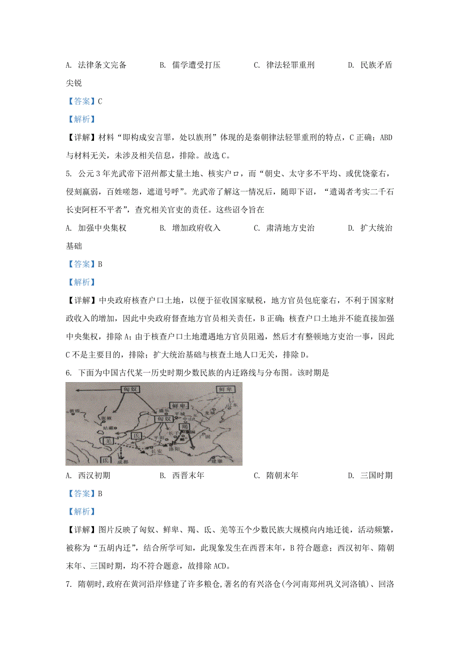 河北省邢台市2020-2021学年高一历史上学期期中试题（含解析）.doc_第2页