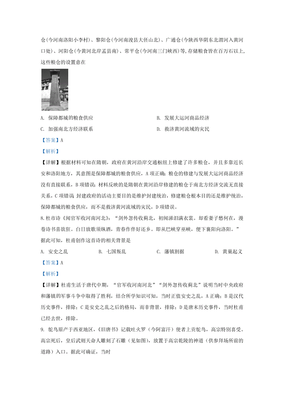 河北省邢台市2020-2021学年高一历史上学期期中试题（含解析）.doc_第3页