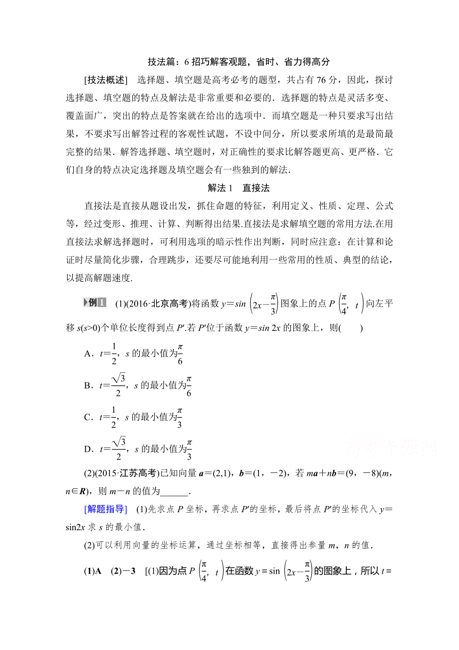 2017高考数学（浙江专版）二轮复习与策略 技法篇 WORD版含答案.doc_第1页