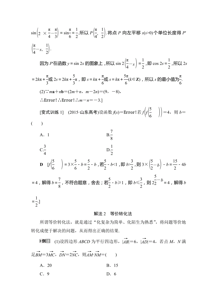 2017高考数学（浙江专版）二轮复习与策略 技法篇 WORD版含答案.doc_第2页