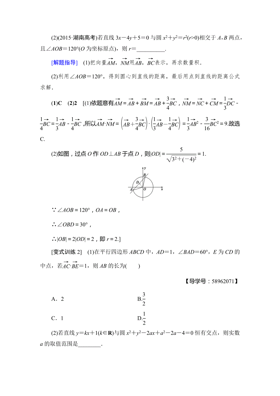 2017高考数学（浙江专版）二轮复习与策略 技法篇 WORD版含答案.doc_第3页