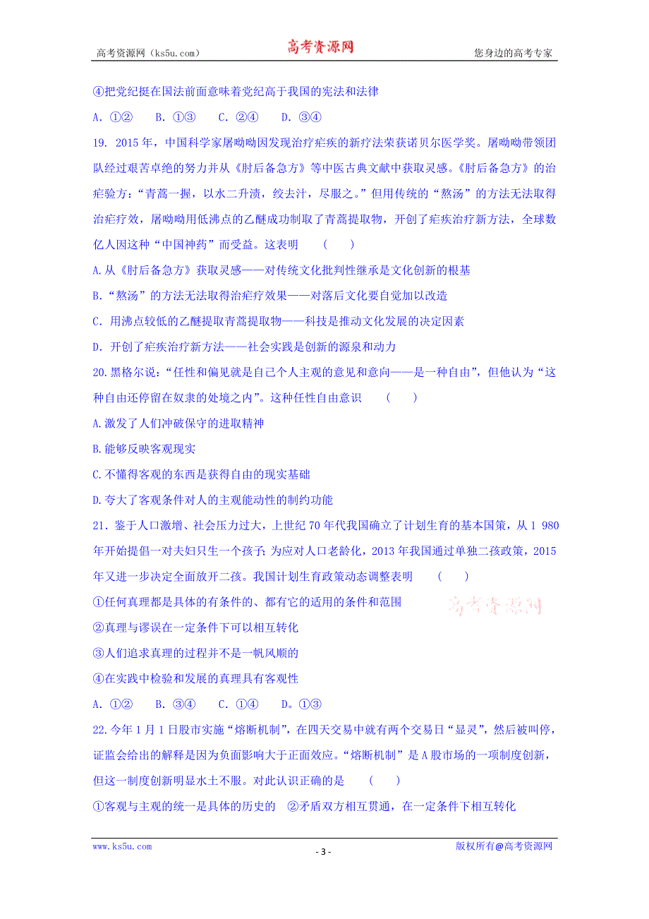 湖北省重点高中联考协作体2016届高三下学期期中考试文科综合政治试题 WORD版含答案.doc_第3页