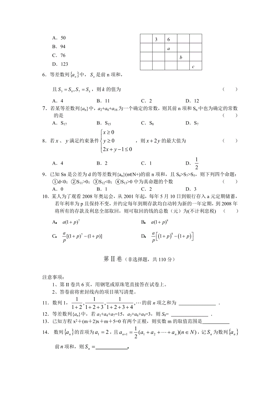 江苏省石庄高级中学2008届高三第一次模拟考试（数学文）.doc_第2页