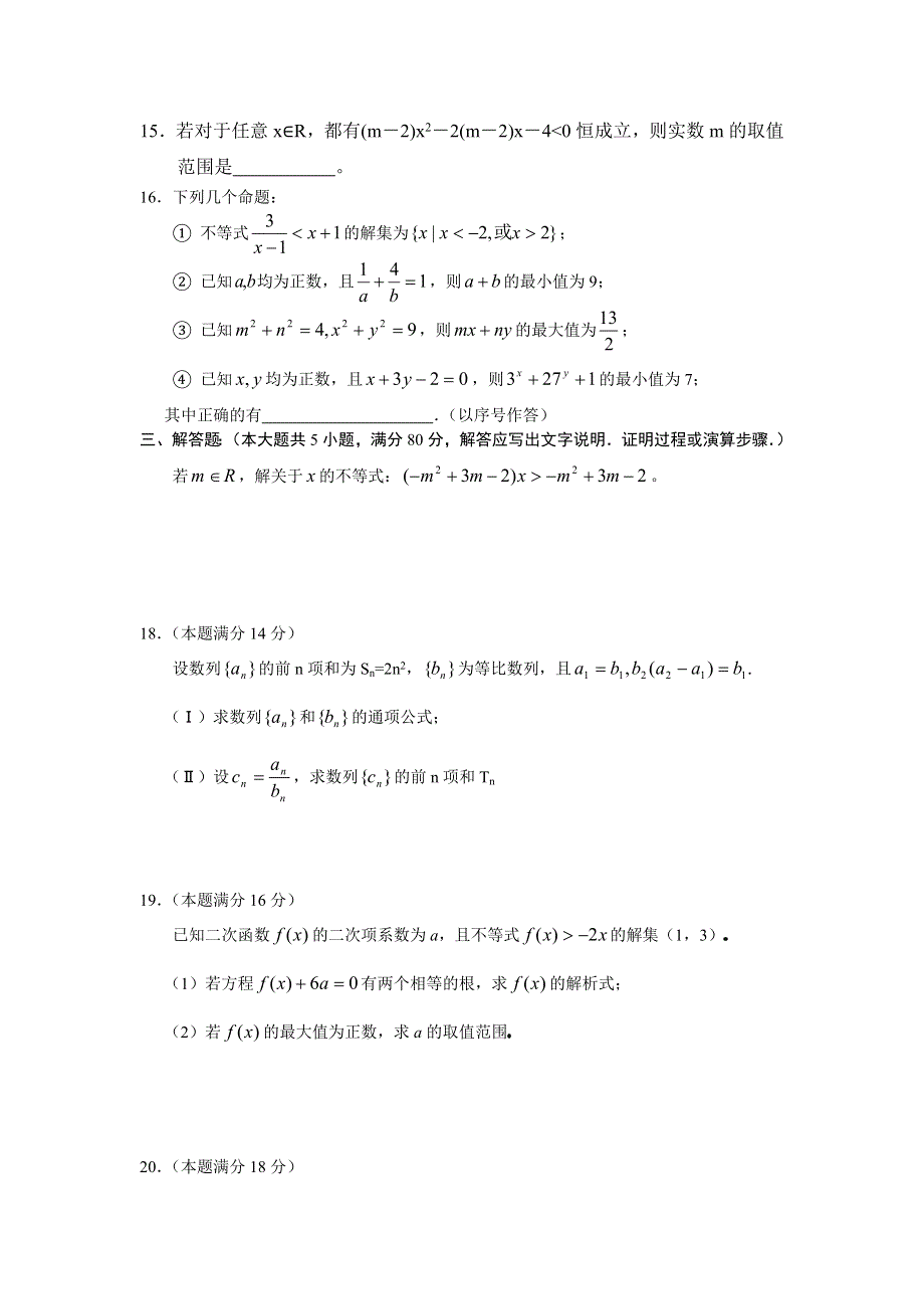 江苏省石庄高级中学2008届高三第一次模拟考试（数学文）.doc_第3页