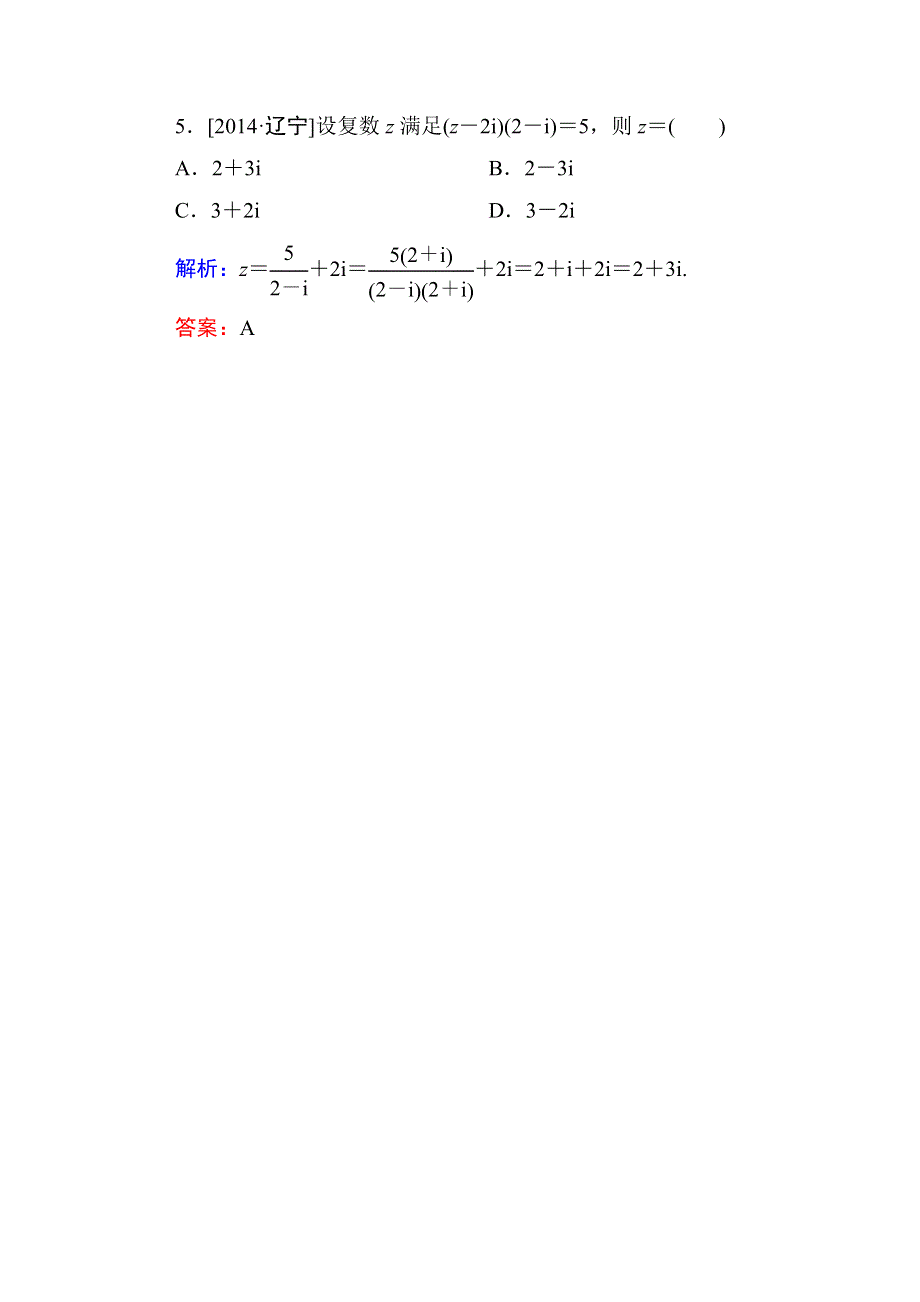 《状元之路》2016届高考数学理新课标A版一轮总复习练习 第4章 平面向量、数系的扩充与复数的引入-4.doc_第2页