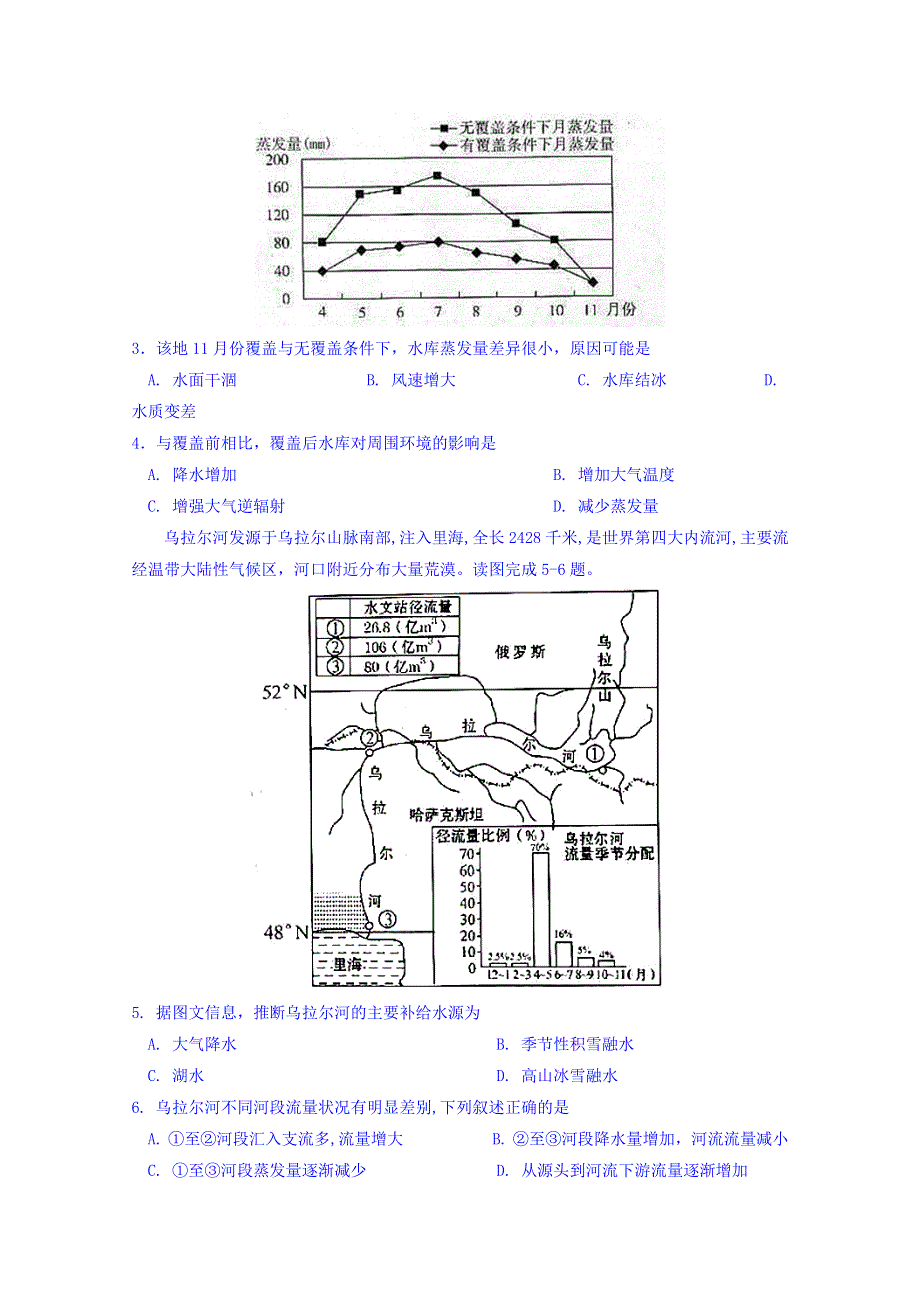 湖北省重点高中联考协作体2017-2018学年高一下学期期中考试地理试题 WORD版含答案.doc_第2页