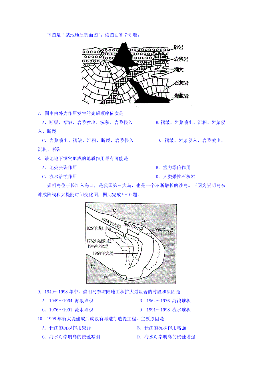 湖北省重点高中联考协作体2017-2018学年高一下学期期中考试地理试题 WORD版含答案.doc_第3页